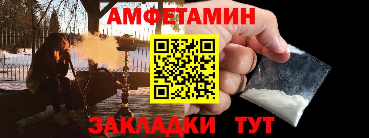Amphetamine Розовый Калач-на-Дону