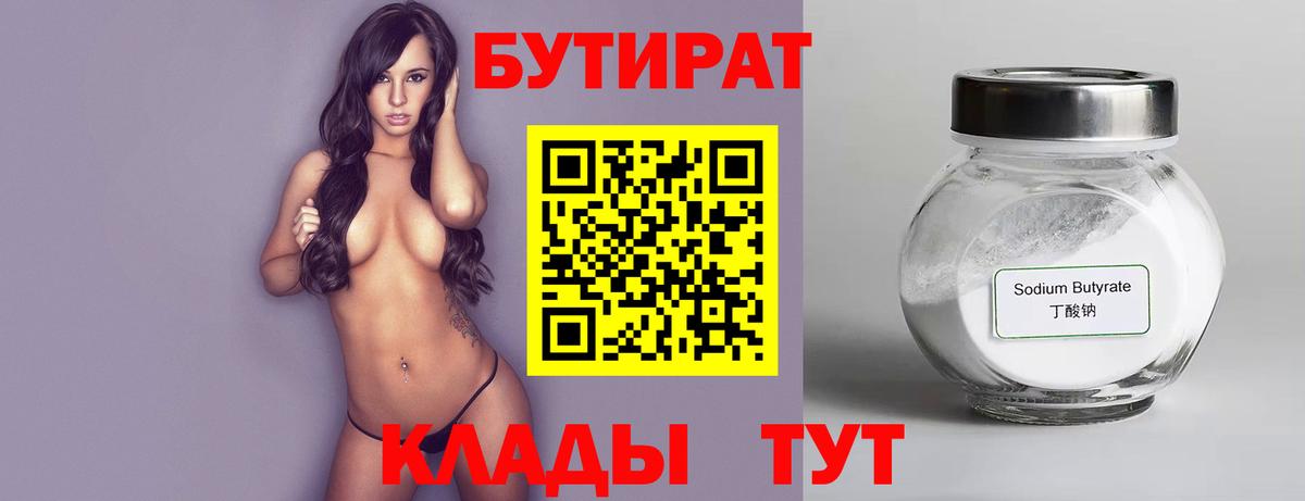 Бутират вода Калач-на-Дону