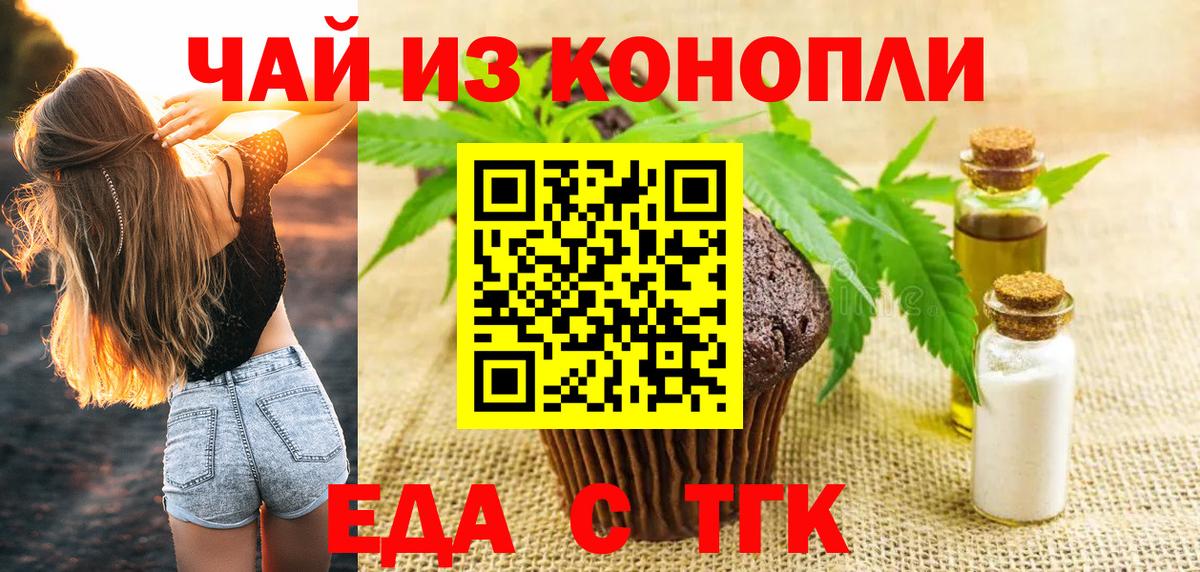 Еда ТГК марихуана  Вход с VPN  Калач-на-Дону 