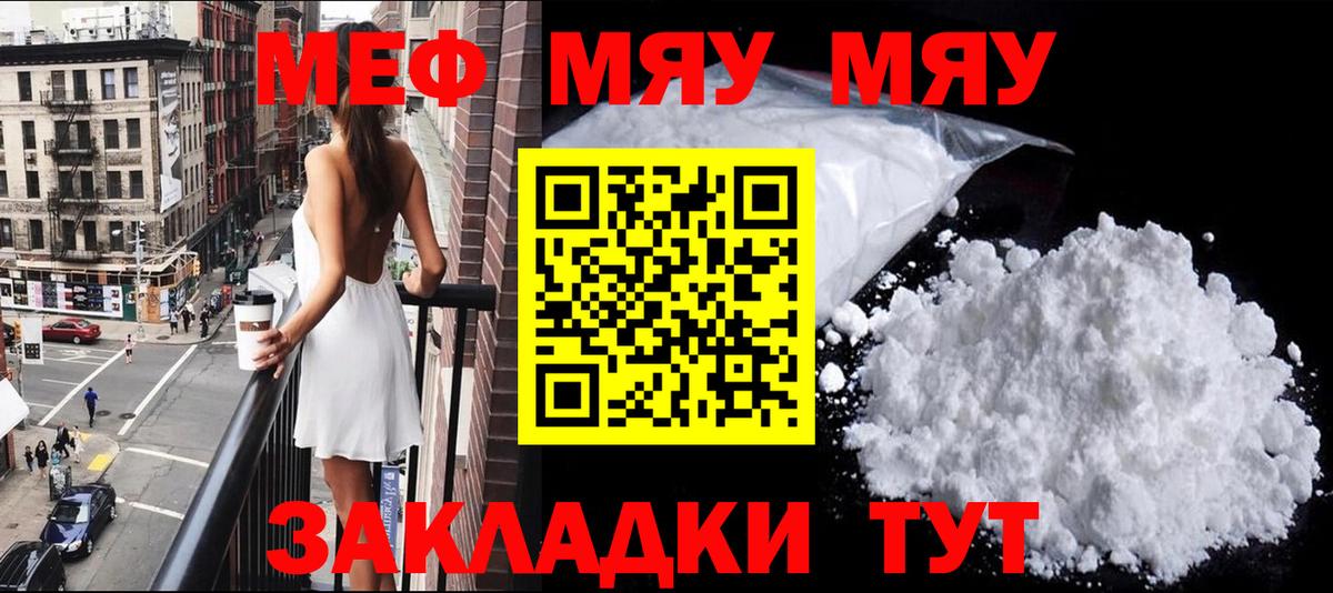 Калач-на-Дону  Мефедрон  Вход с VPN  МЕФ  Мефедрон VHQ  МЯУ-МЯУ кристаллы 
