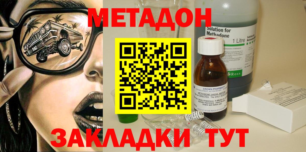 Метадон белоснежный  Вход с VPN  МЕТАДОН methadone  Калач-на-Дону 