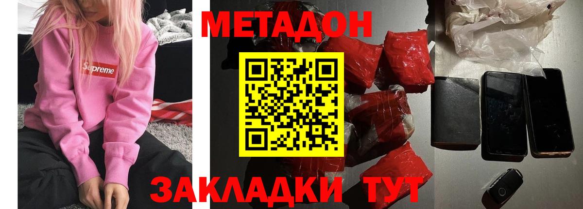 МЕТАДОН methadone Калач-на-Дону