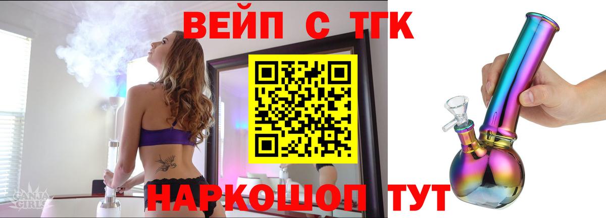 ТГК THC oil Калач-на-Дону